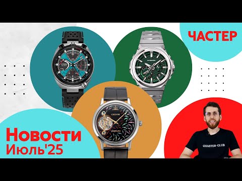 Кириканэ, Цуики, Васи / Анонсы Casio, Seiko и Citizen