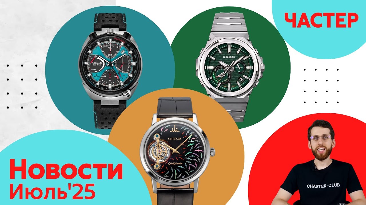 Кириканэ, Цуики, Васи / Анонсы Casio, Seiko и Citizen