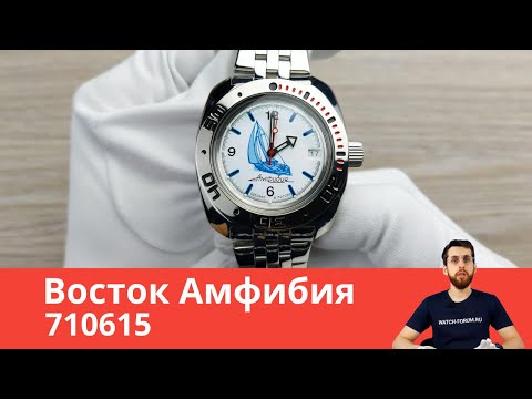 Последний Парусник / Восток Амфибия 710615