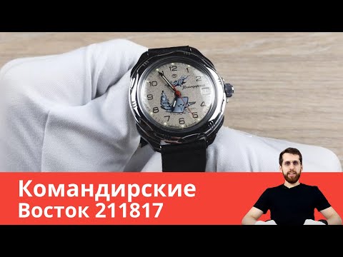 Восток Командирские 211817 (МА ВМФ)