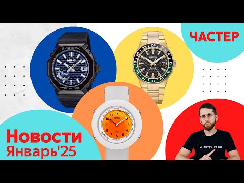 Вампиры, Повстанцы, Pac-Man / Анонсы Casio, Seiko и Citizen