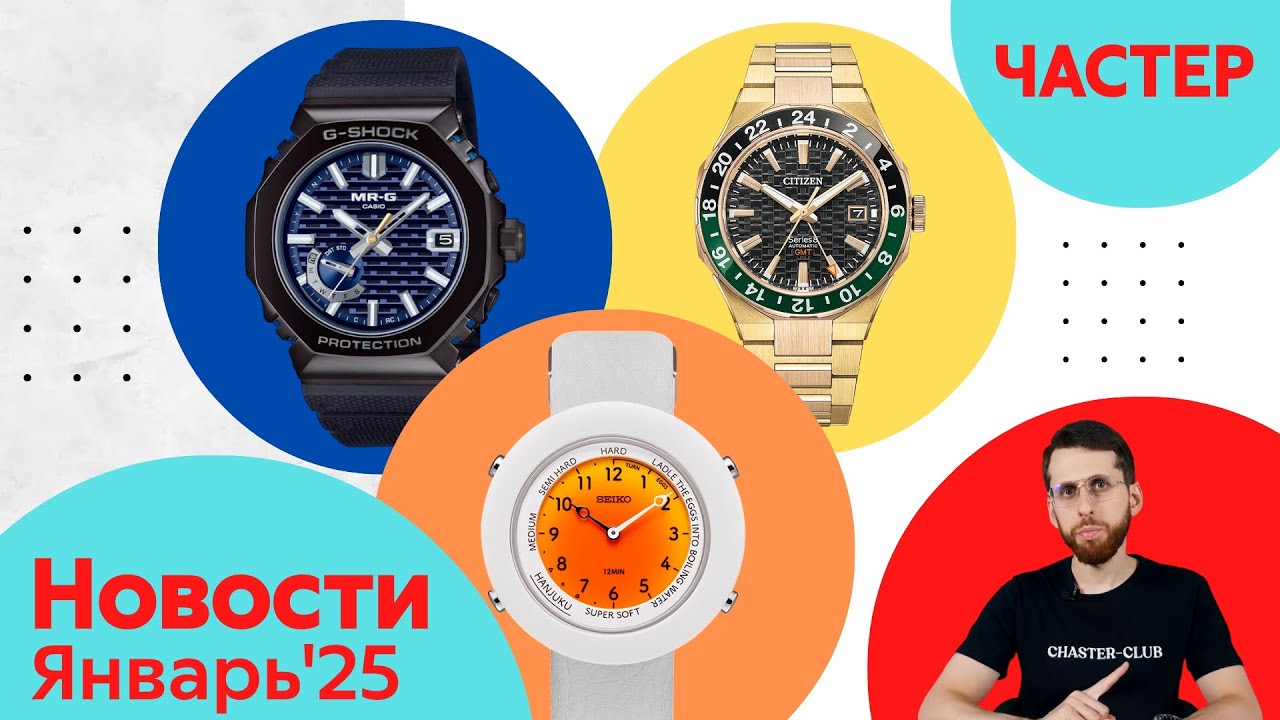 Вампиры, Повстанцы, Pac-Man / Анонсы Casio, Seiko и Citizen