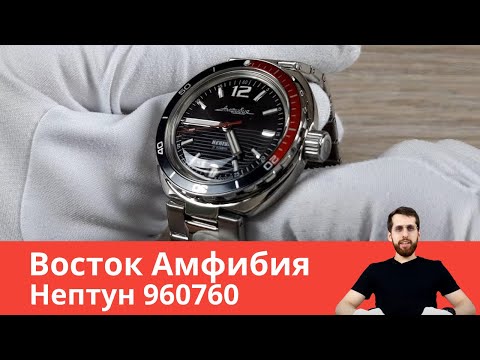 Часы Восток Амфибия НЕПТУН 960760 - Обзор и Настройка