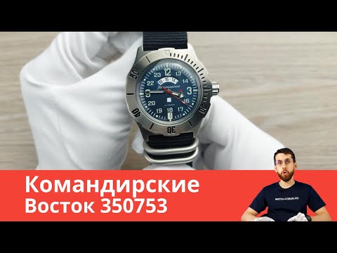 Новогодние Командирские / Восток 350753