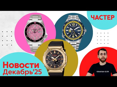 Розовая пантера, Лошади, Вращающиеся галактики / Анонсы Casio, Seiko, и Citizen
