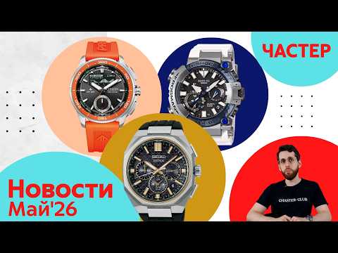 Глаз Дракона, Электрогитары, Брайникл / Анонсы Casio, Seiko и Citizen