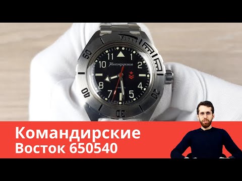 Командирские с крупными арабскими цифрами / Восток 650540