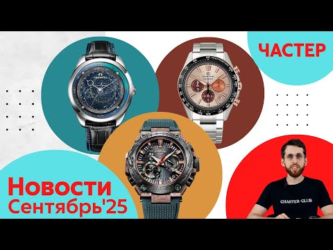 Гималаи, Телескоп, Евангелион / Анонсы Casio, Seiko, Orient и Citizen