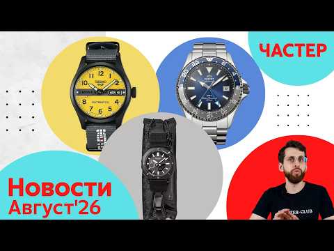 Часы-мотоцикл и дерево Бонсай / Главные новинки Seiko, Orient, Casio и Citizen