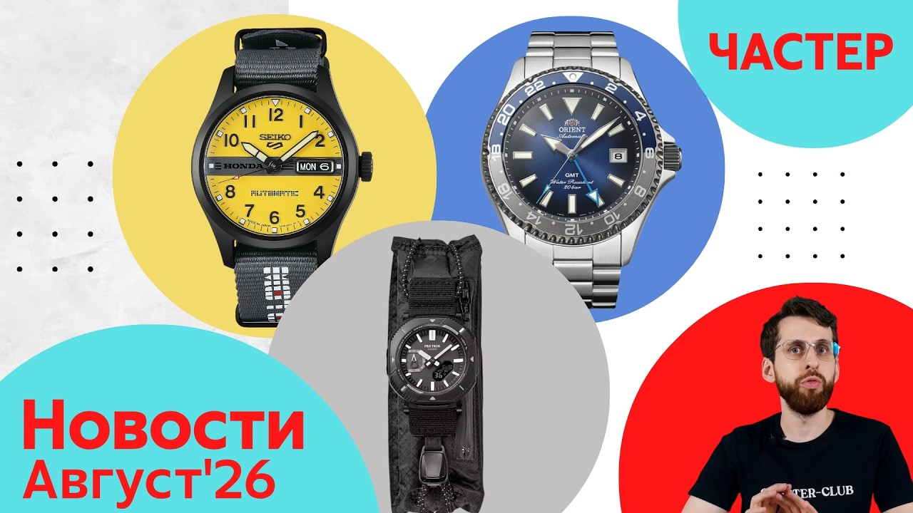 Часы-мотоцикл и дерево Бонсай / Главные новинки Seiko, Orient, Casio и Citizen