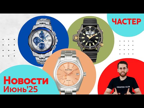 Фантастическая четвёрка, Челюсти, Ночь Светлячков / Анонсы Casio, Seiko и Citizen