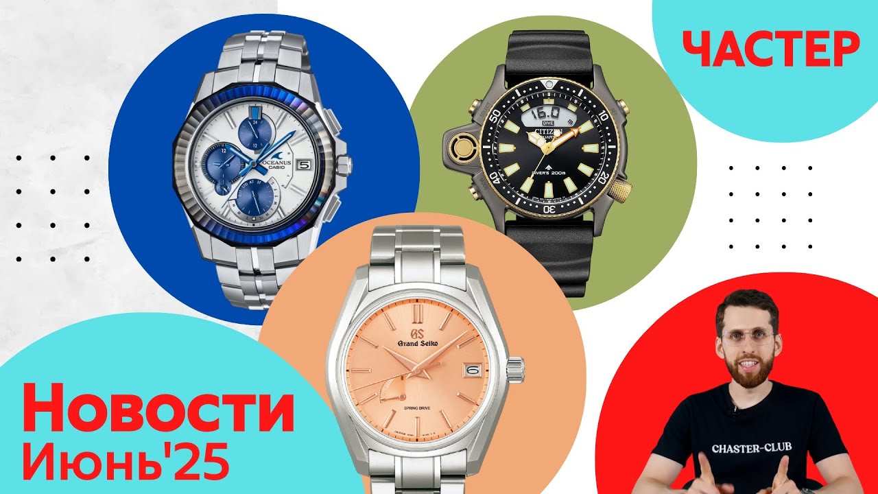 Фантастическая четвёрка, Челюсти, Ночь Светлячков / Анонсы Casio, Seiko и Citizen