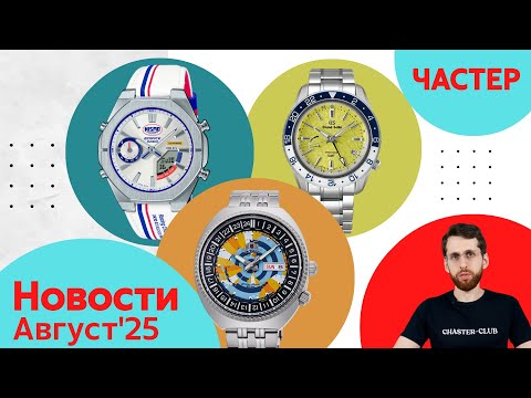 Nissan, Converse, Pepsi / Анонсы Casio, Seiko, Orient и Citizen