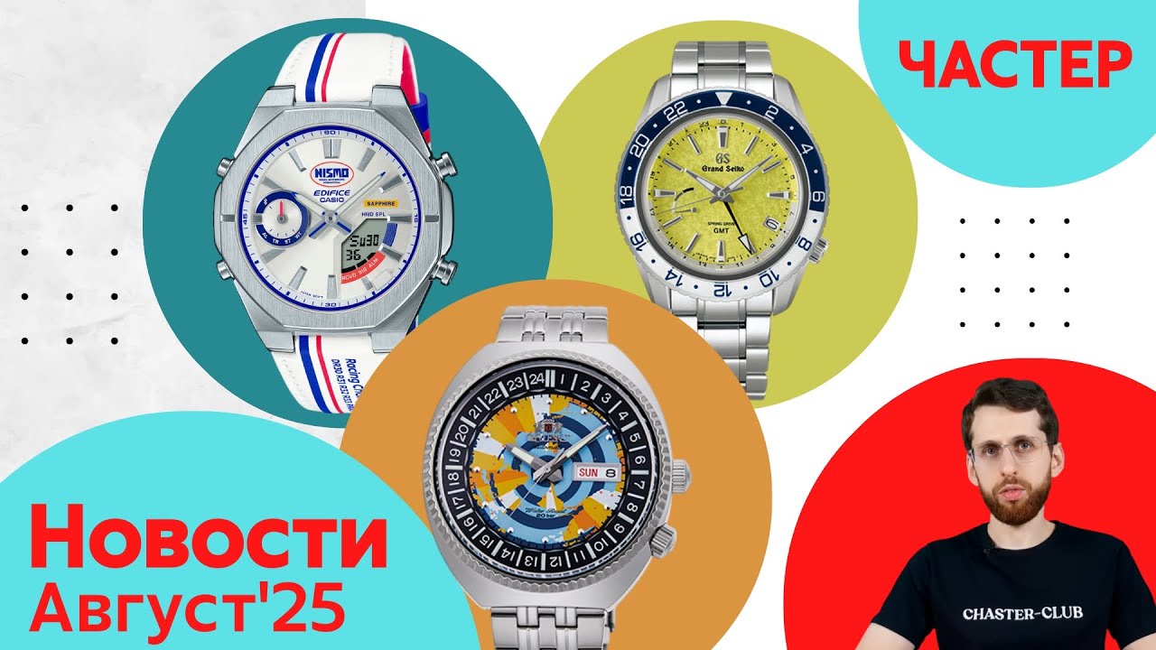 Nissan, Converse, Pepsi / Анонсы Casio, Seiko, Orient и Citizen