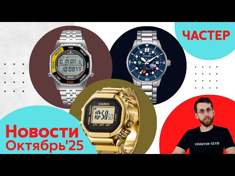 Мальдивы, Лос-Анджелес, Галапагос / Анонсы Casio, Seiko, и Citizen