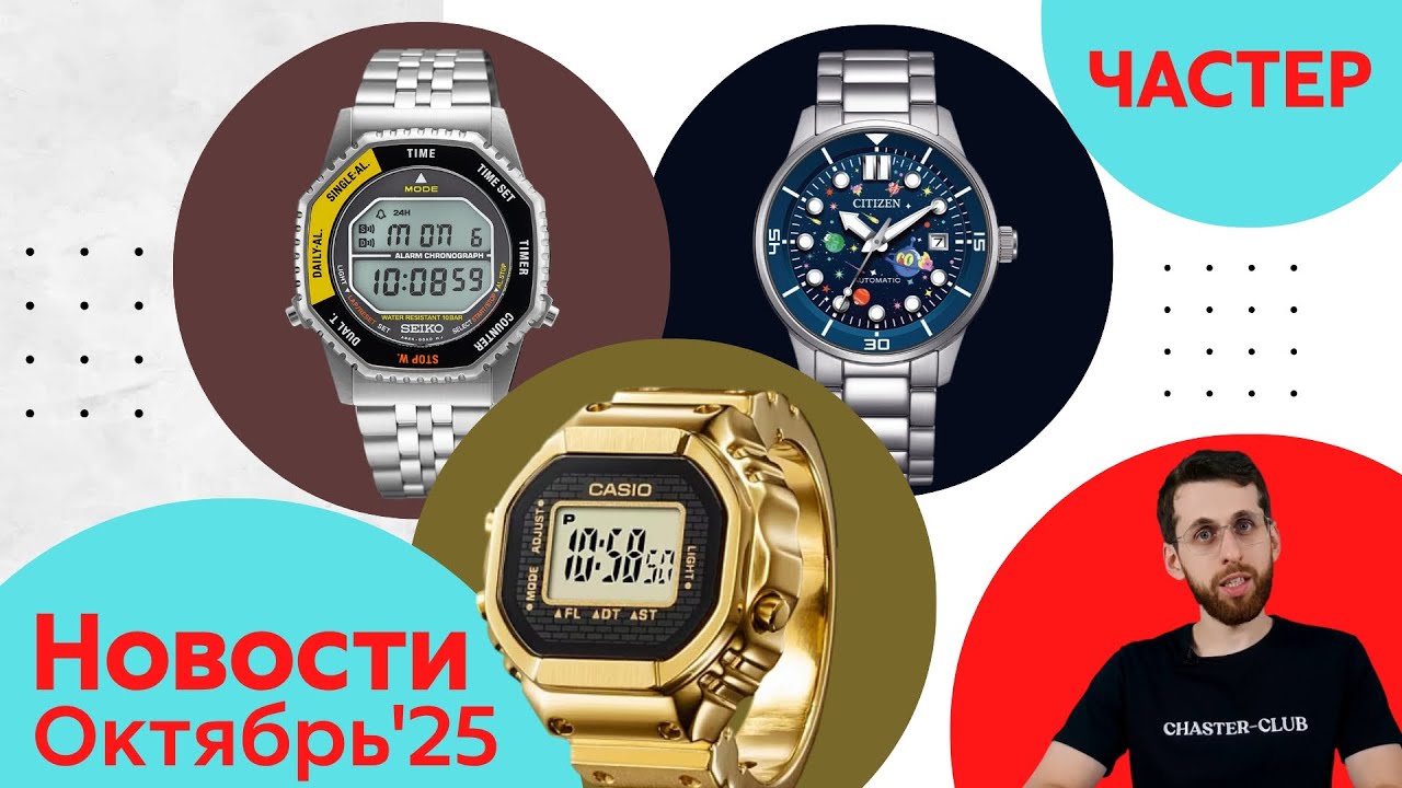Мальдивы, Лос-Анджелес, Галапагос / Анонсы Casio, Seiko, и Citizen