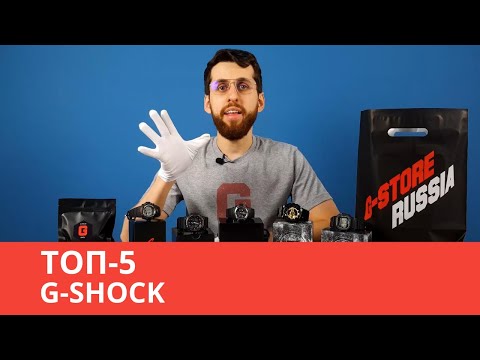 ТОП-5 Легендарных Серий G-SHOCK