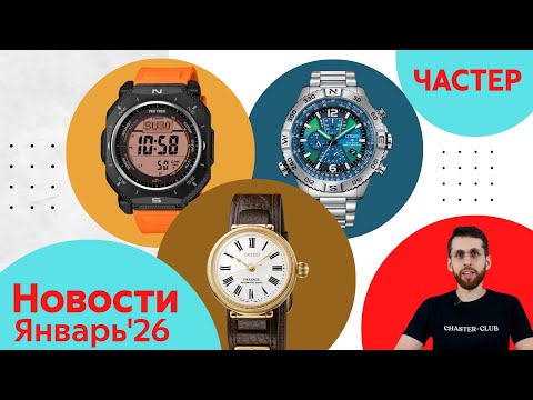 Стрелы, Скейтборды, Пагоды / Анонсы Casio, Seiko, и Citizen