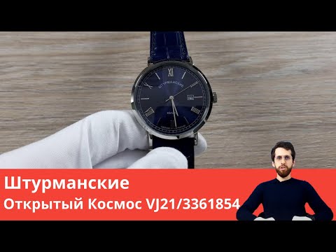 Часы Штурманские Открытый Космос VJ21/3361854 - Обзор и Настройка