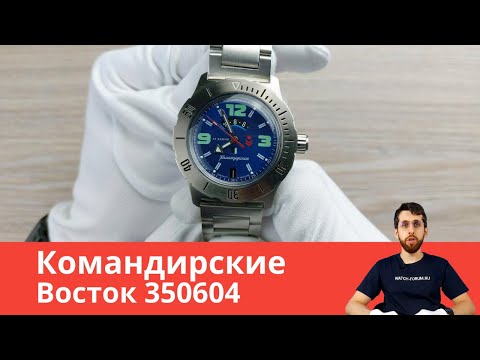 Командирские с индикацией день-ночь / Восток 350604