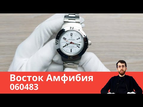 Амфибия с белым циферблатом / Восток 060483