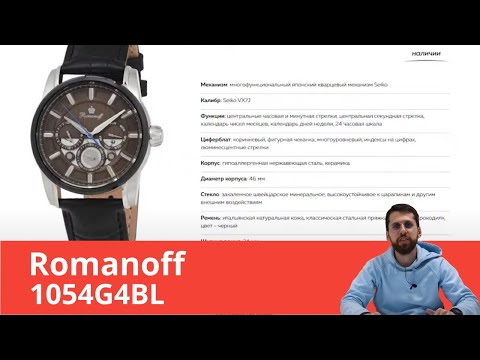 Часы Romanoff 1054G4BL - Обзор, Настройка, Замена Батарейки