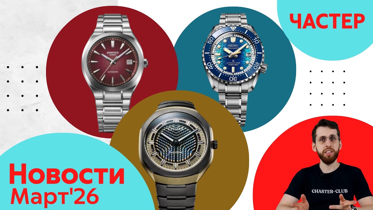 Фонари, красители, зелень / Анонсы Casio, Seiko и Citizen