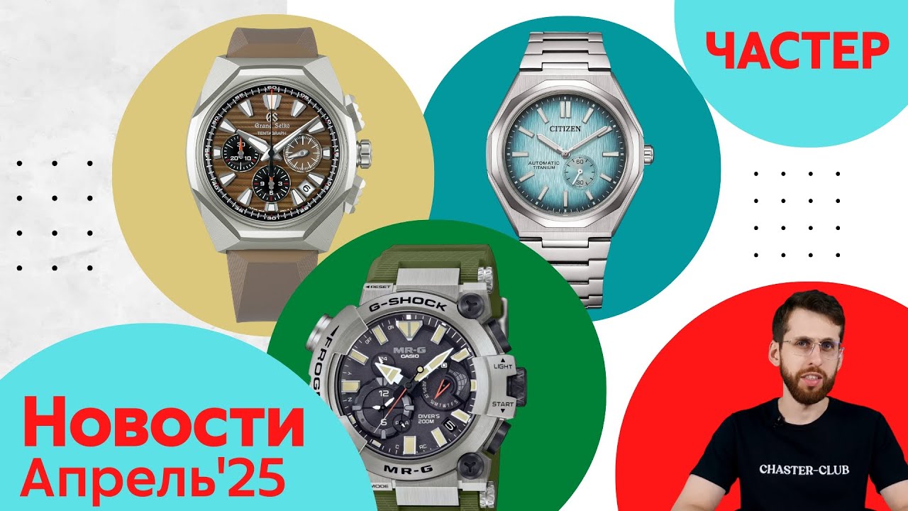 Асфальт, лягушки, палатки / Анонсы Casio, Seiko и Citizen