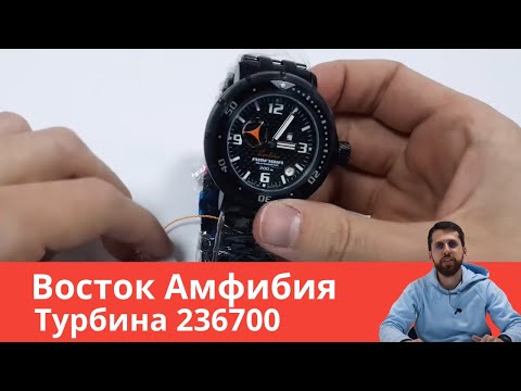 Часы Восток Амфибия Турбина 236700 - Обзор и Настройка
