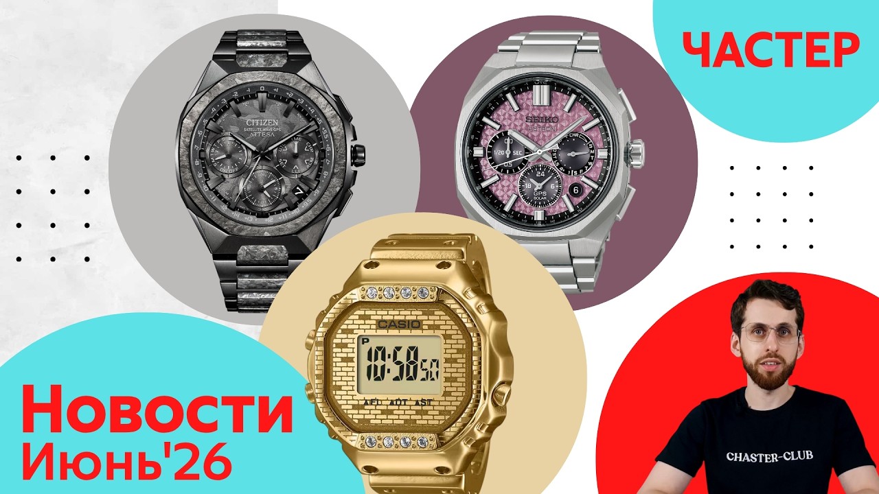 Pokemon, PADI, Hypebeast / Анонсы Casio, Seiko и Citizen