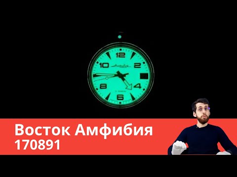 асы с люминесцентным циферблатом / Восток Амфибия 170891