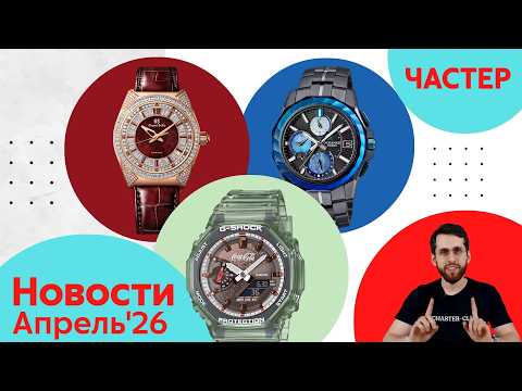 Магма, Бриз, Водопад / Анонсы Casio, Seiko и Citizen