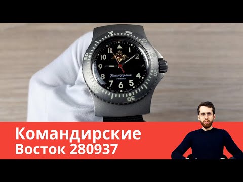 Хорошие и Доступные Командирские / Восток 280937